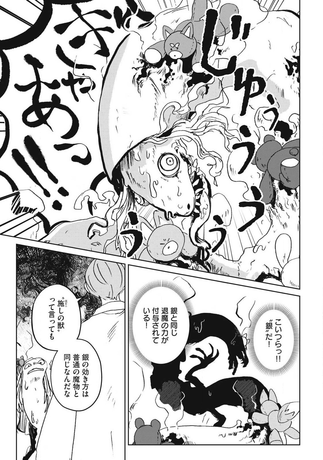 Pablo Lora no Eiyuutan - Chapter 19 - Page 5