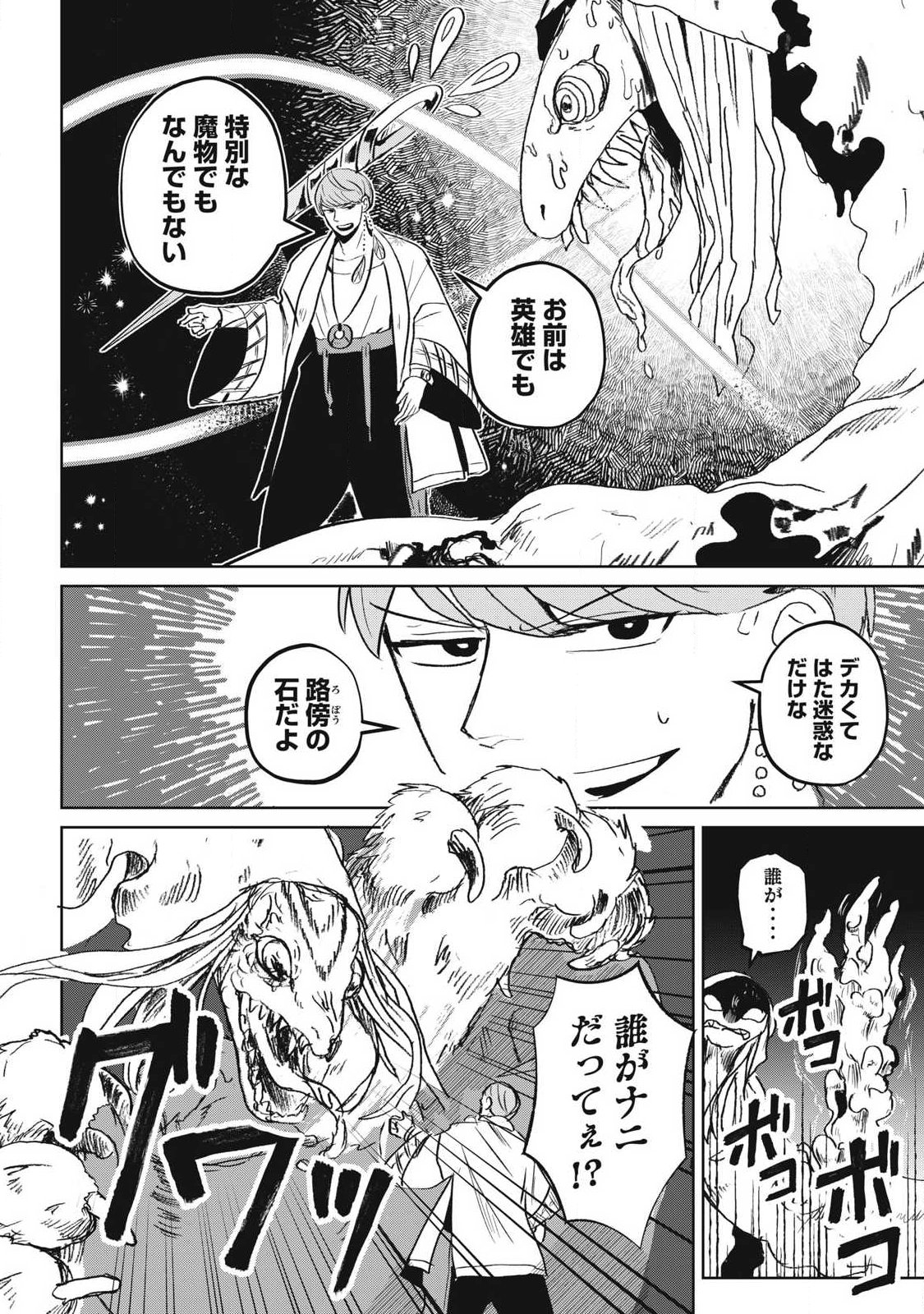 Pablo Lora no Eiyuutan - Chapter 19 - Page 6