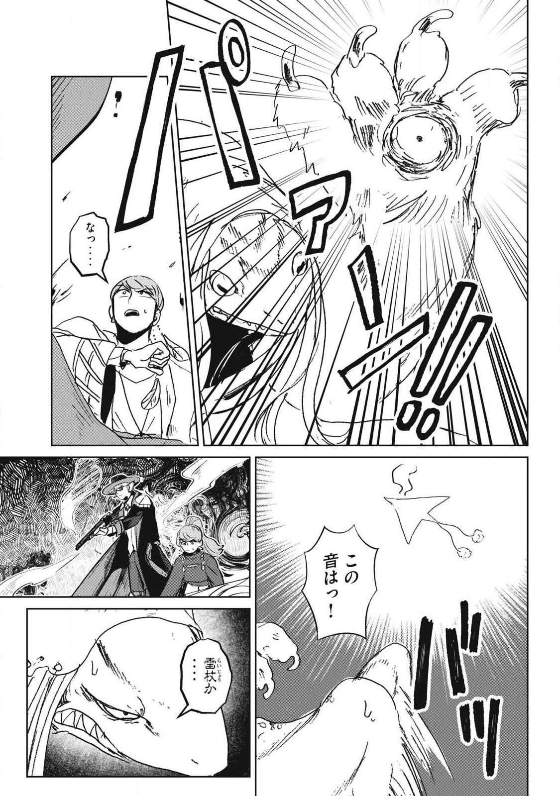 Pablo Lora no Eiyuutan - Chapter 19 - Page 7