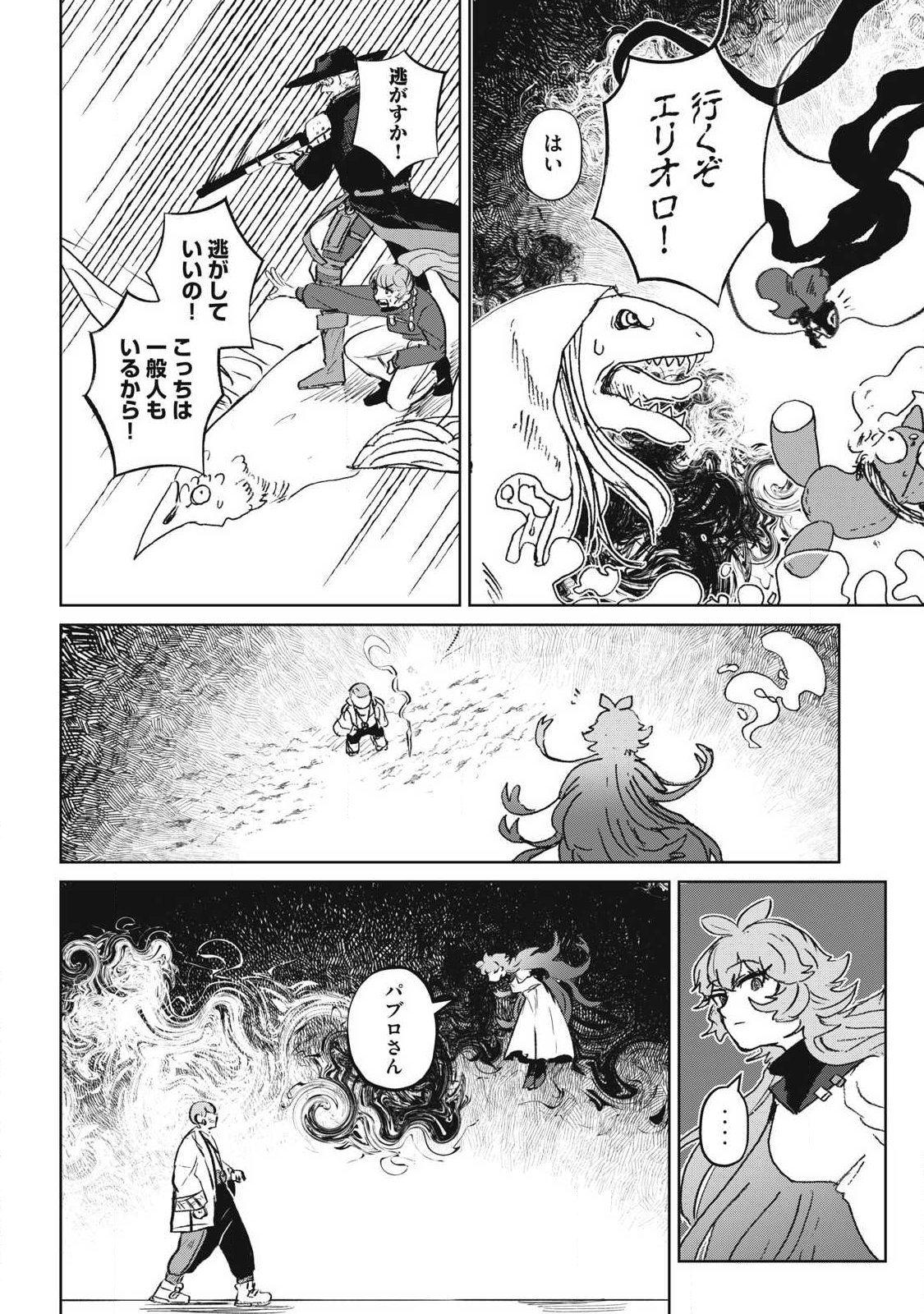 Pablo Lora no Eiyuutan - Chapter 19 - Page 8