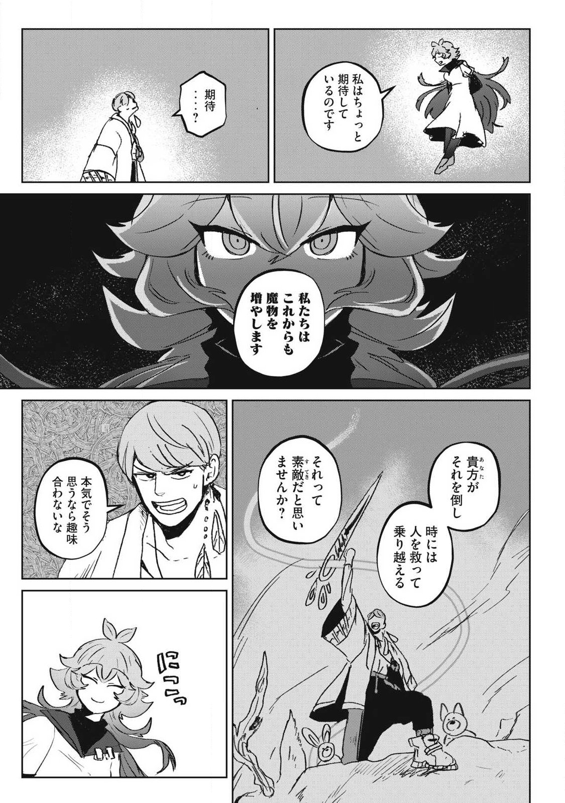 Pablo Lora no Eiyuutan - Chapter 19 - Page 9