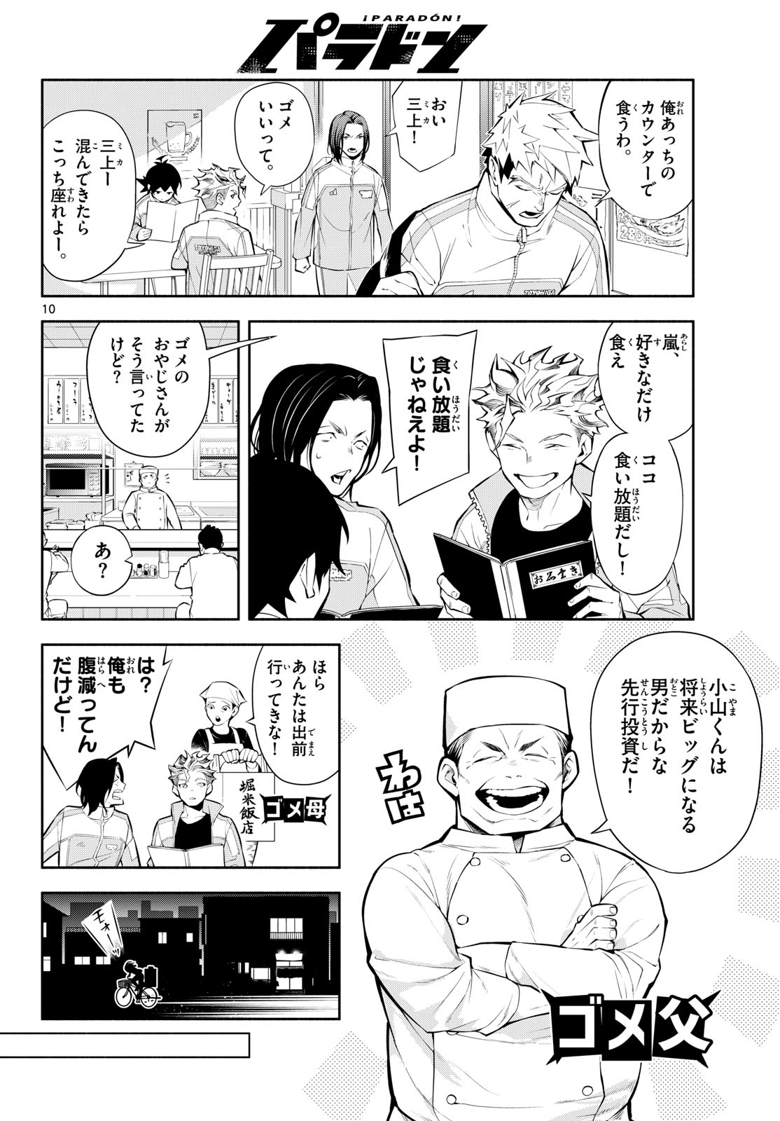 Paradon - Chapter 12 - Page 10