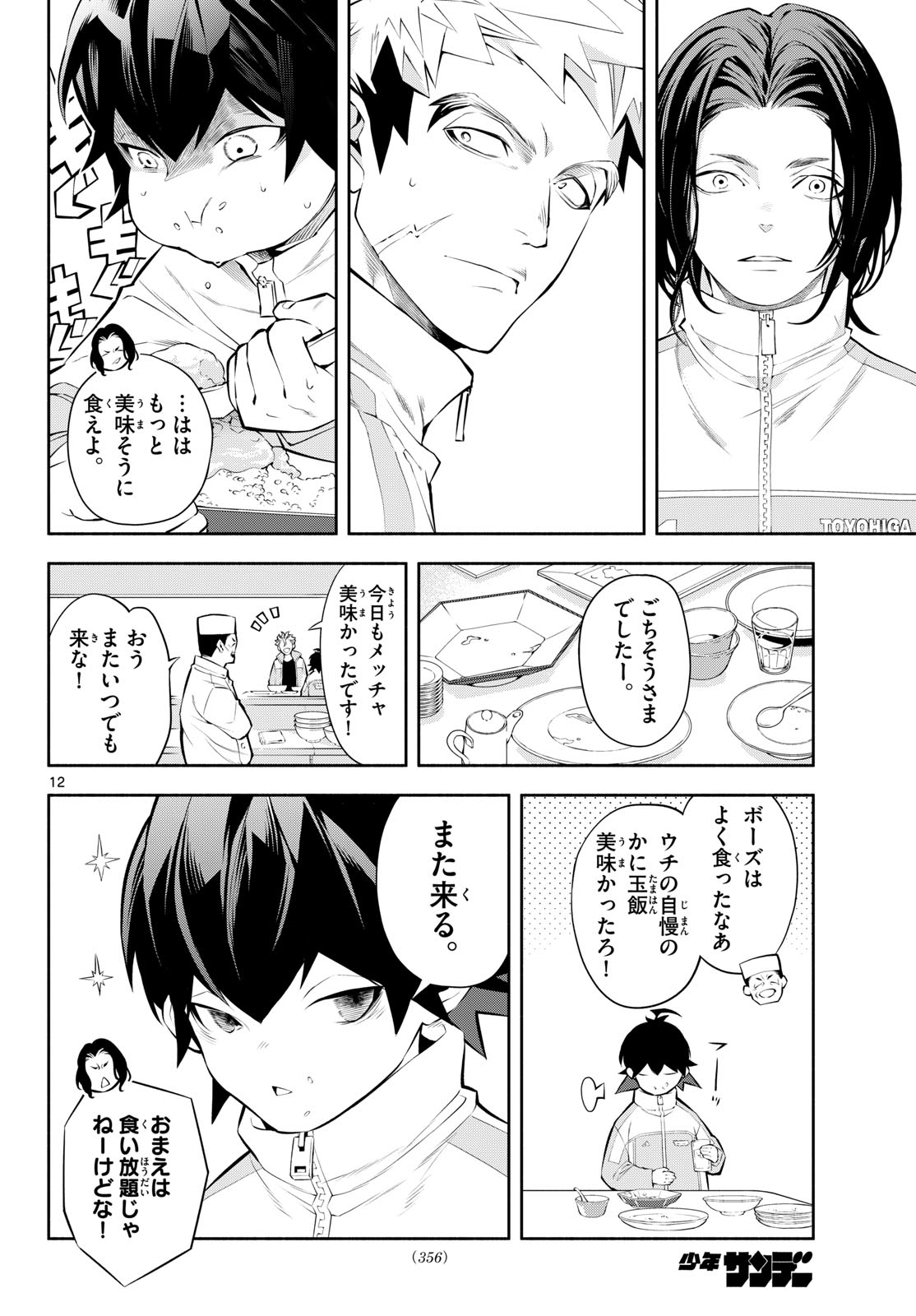 Paradon - Chapter 12 - Page 12