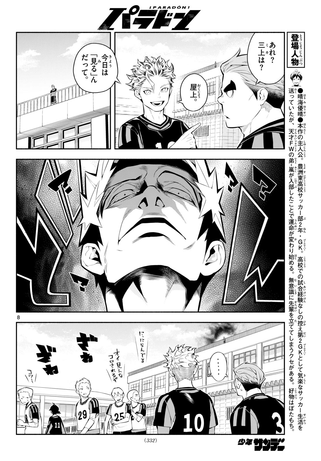 Paradon - Chapter 13 - Page 8
