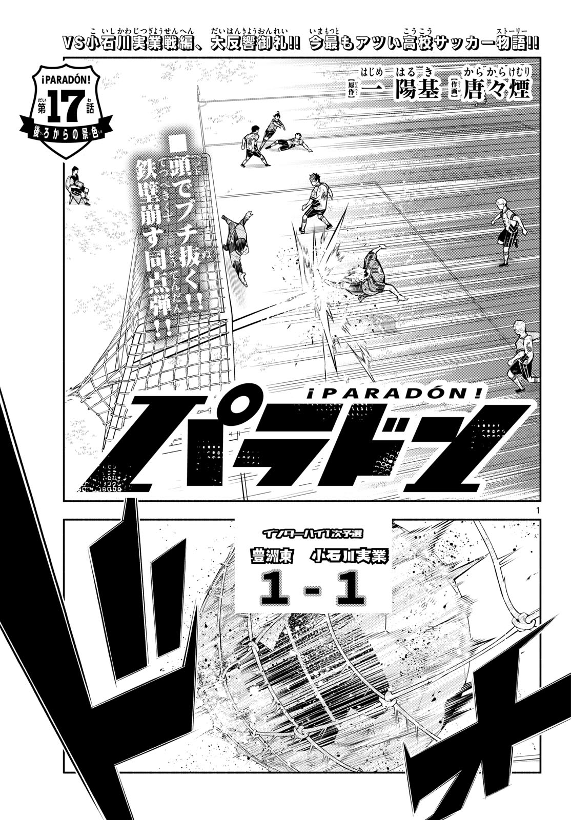 Paradon - Chapter 17 - Page 1