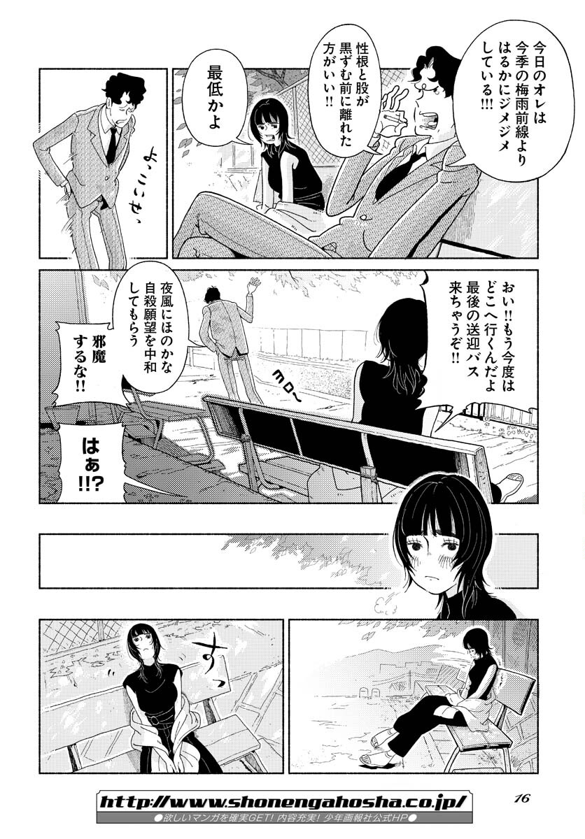 Parallel Leap Syndrome - Chapter 1 - Page 10