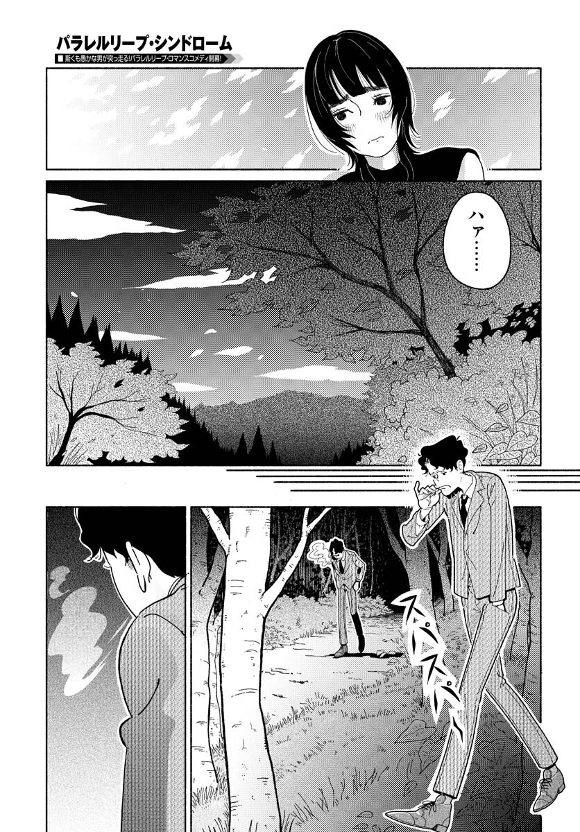 Parallel Leap Syndrome - Chapter 1 - Page 11