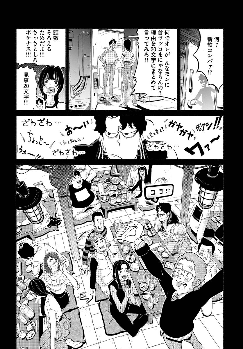 Parallel Leap Syndrome - Chapter 1 - Page 12
