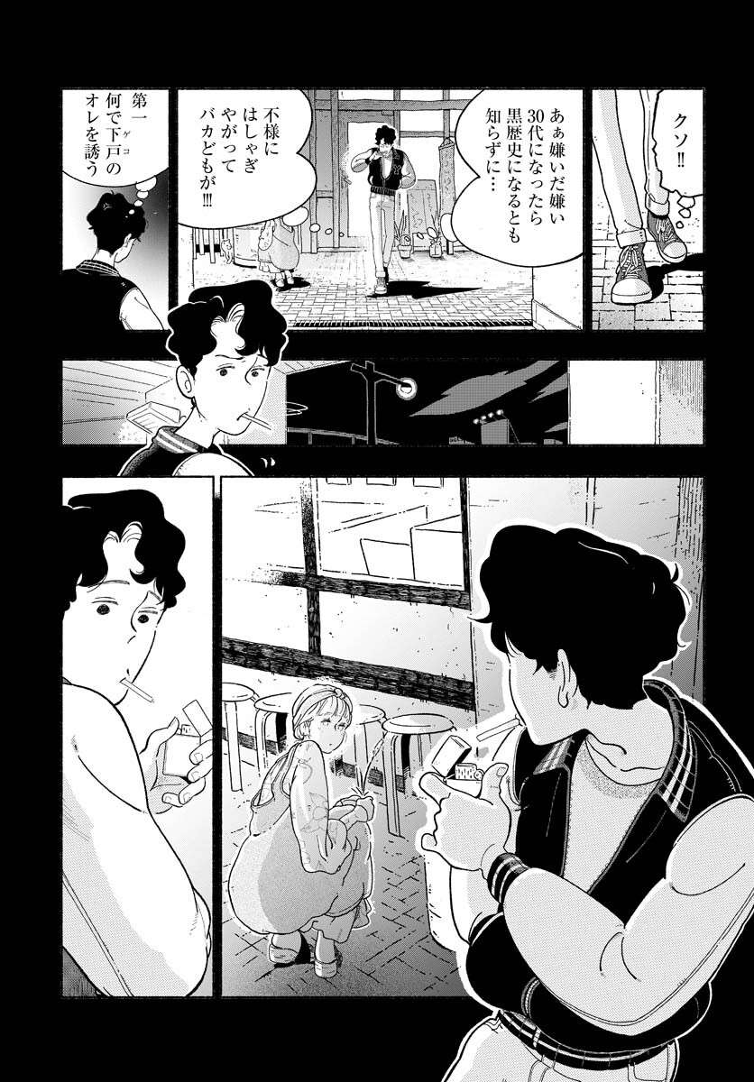Parallel Leap Syndrome - Chapter 1 - Page 13