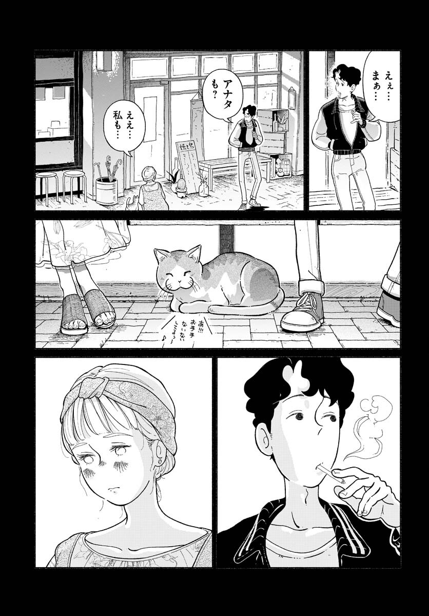 Parallel Leap Syndrome - Chapter 1 - Page 15