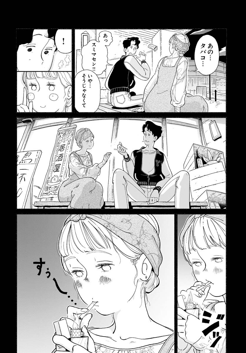 Parallel Leap Syndrome - Chapter 1 - Page 16