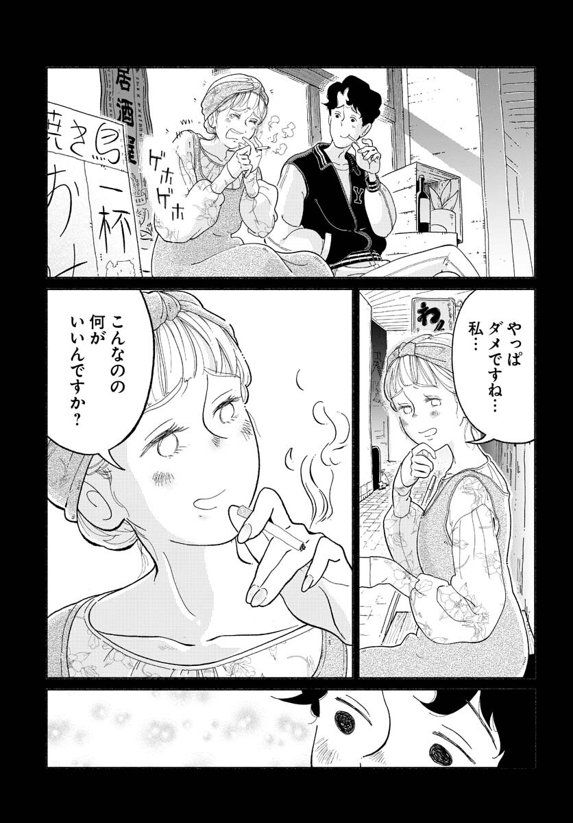 Parallel Leap Syndrome - Chapter 1 - Page 17