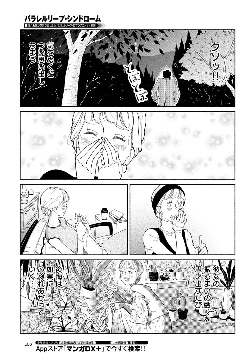 Parallel Leap Syndrome - Chapter 1 - Page 19