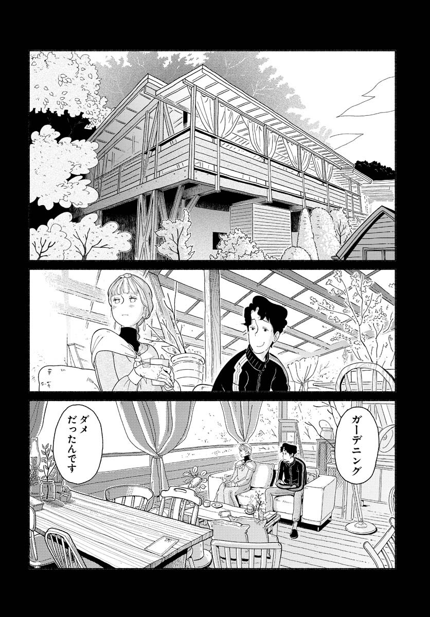 Parallel Leap Syndrome - Chapter 1 - Page 20