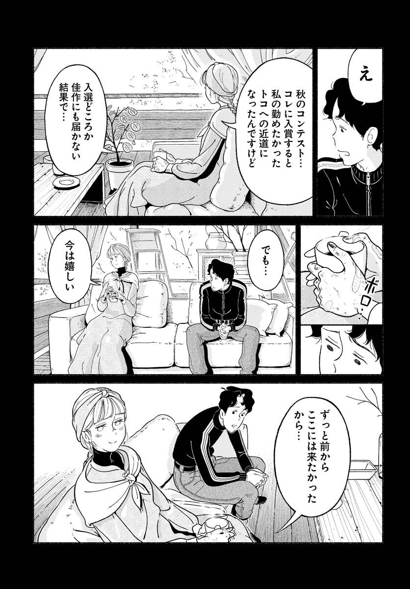 Parallel Leap Syndrome - Chapter 1 - Page 21