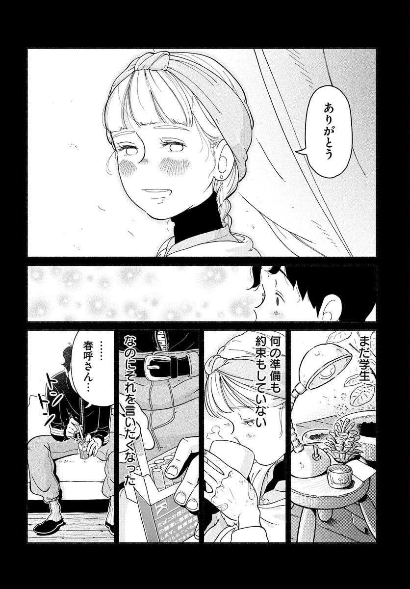 Parallel Leap Syndrome - Chapter 1 - Page 22