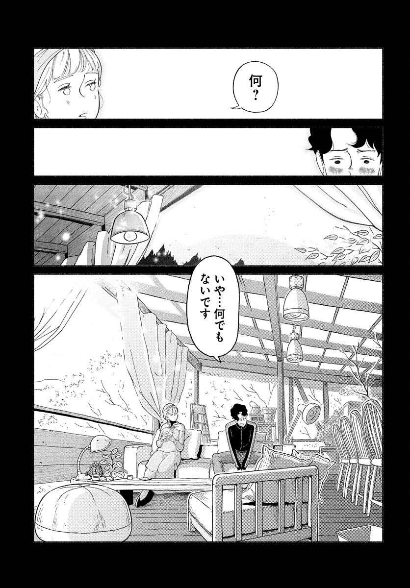 Parallel Leap Syndrome - Chapter 1 - Page 23