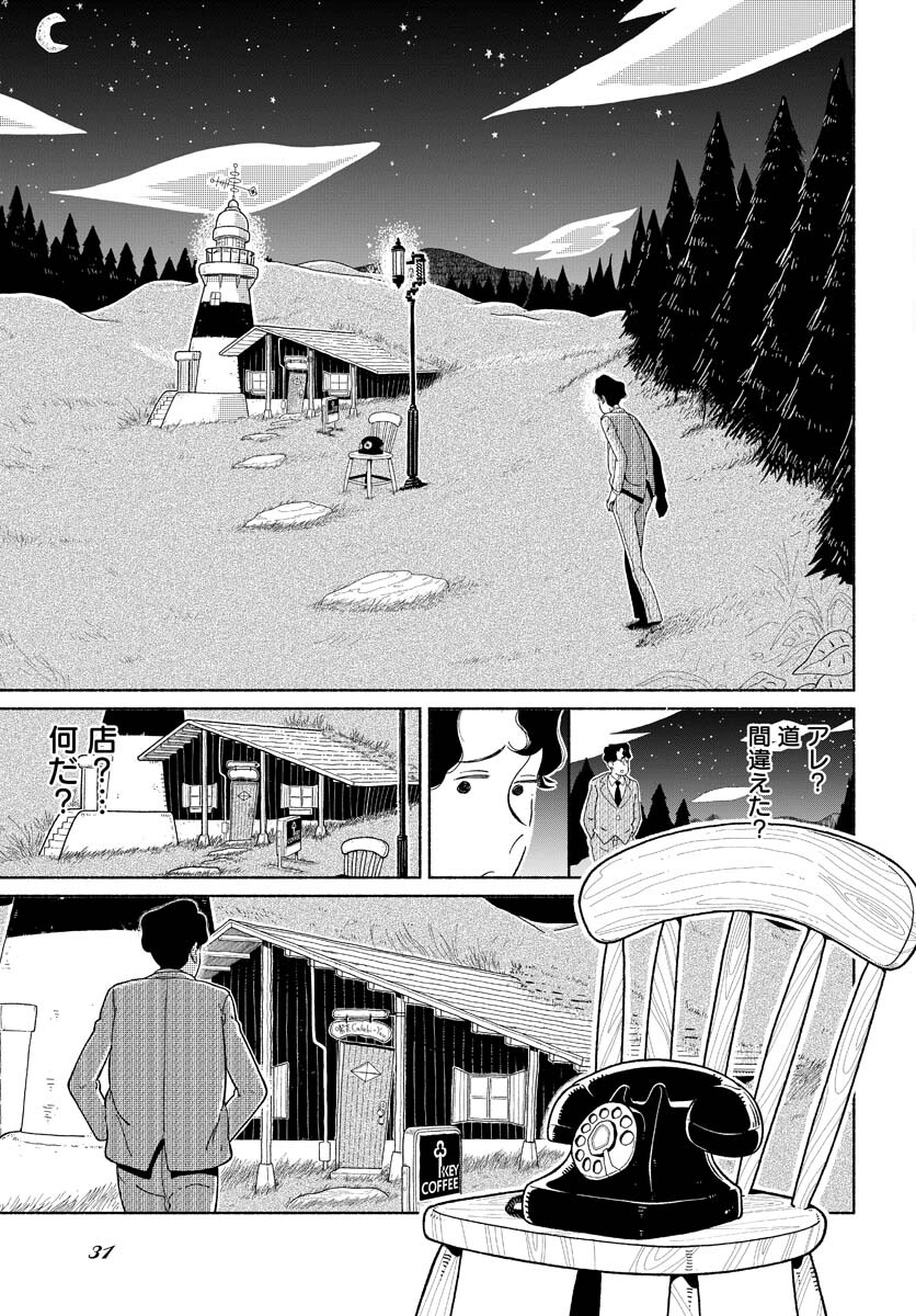 Parallel Leap Syndrome - Chapter 1 - Page 25