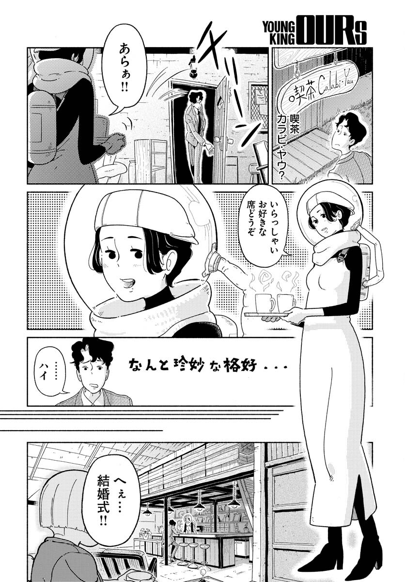 Parallel Leap Syndrome - Chapter 1 - Page 26