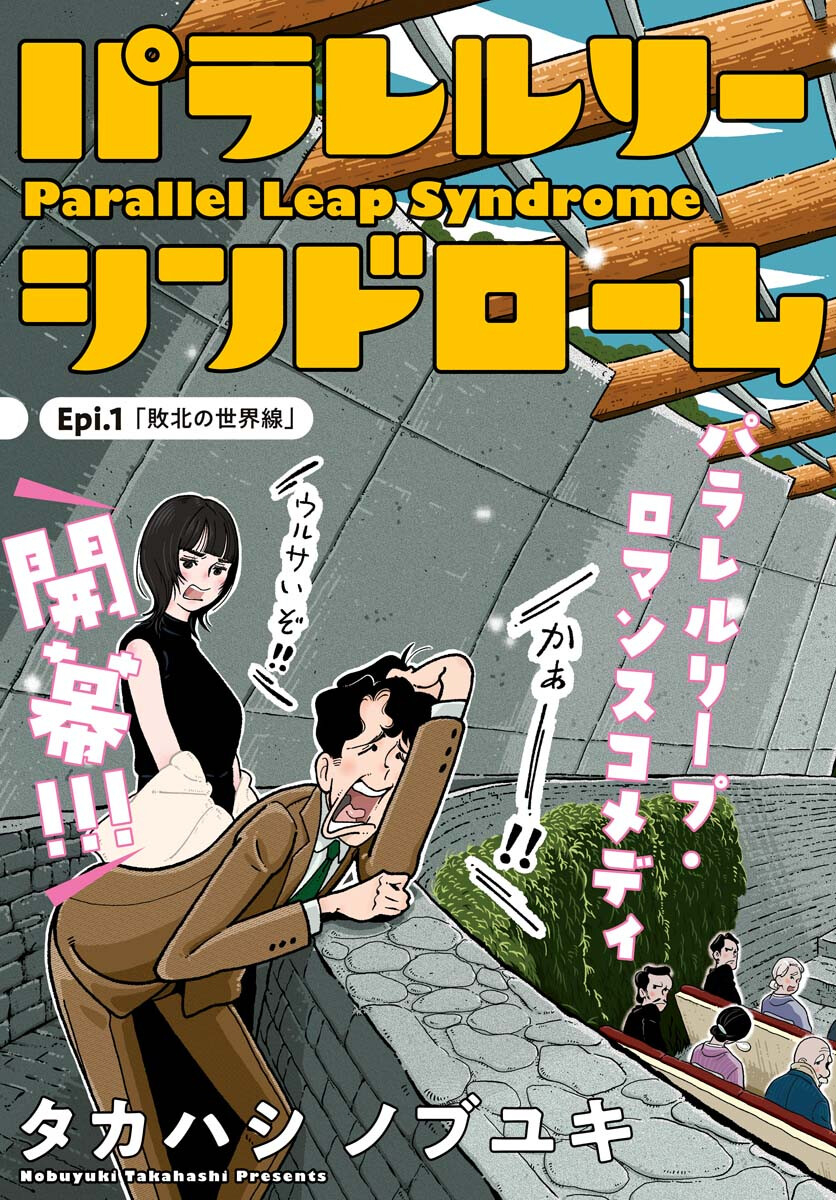 Parallel Leap Syndrome - Chapter 1 - Page 3