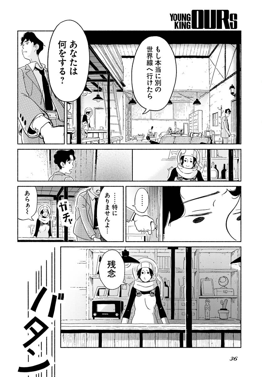 Parallel Leap Syndrome - Chapter 1 - Page 30