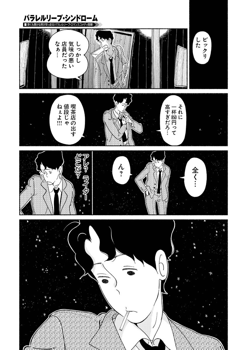 Parallel Leap Syndrome - Chapter 1 - Page 31