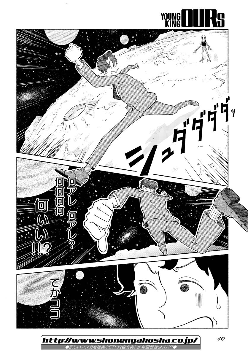 Parallel Leap Syndrome - Chapter 1 - Page 34