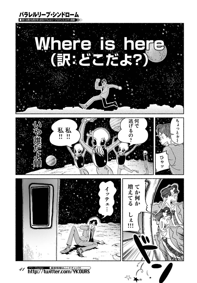 Parallel Leap Syndrome - Chapter 1 - Page 35