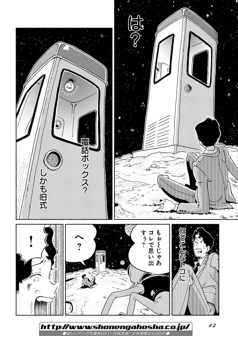 Parallel Leap Syndrome - Chapter 1 - Page 36