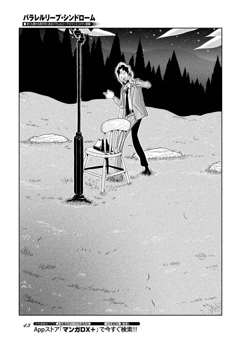 Parallel Leap Syndrome - Chapter 1 - Page 39