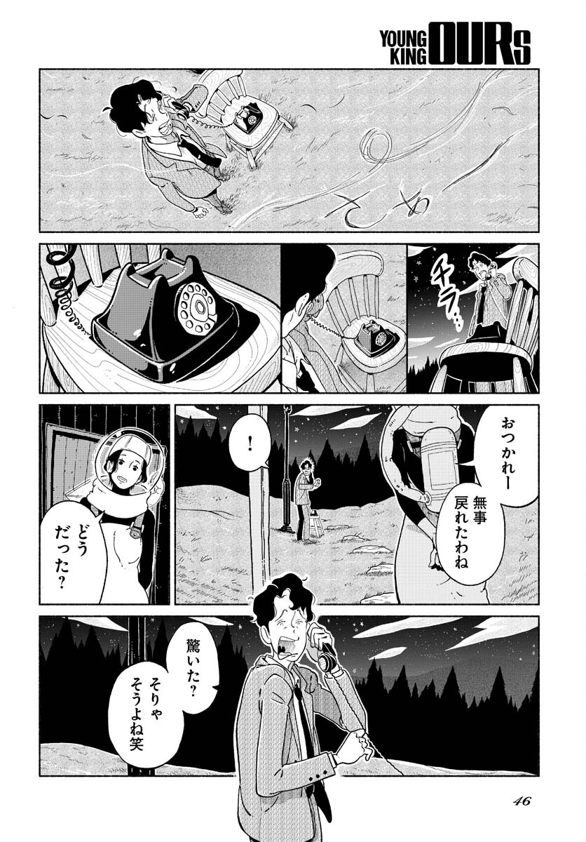 Parallel Leap Syndrome - Chapter 1 - Page 40