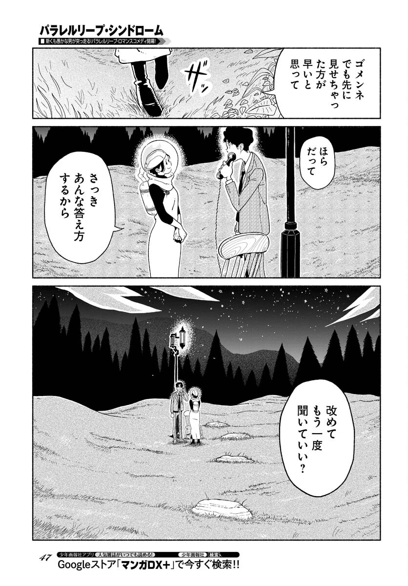 Parallel Leap Syndrome - Chapter 1 - Page 41