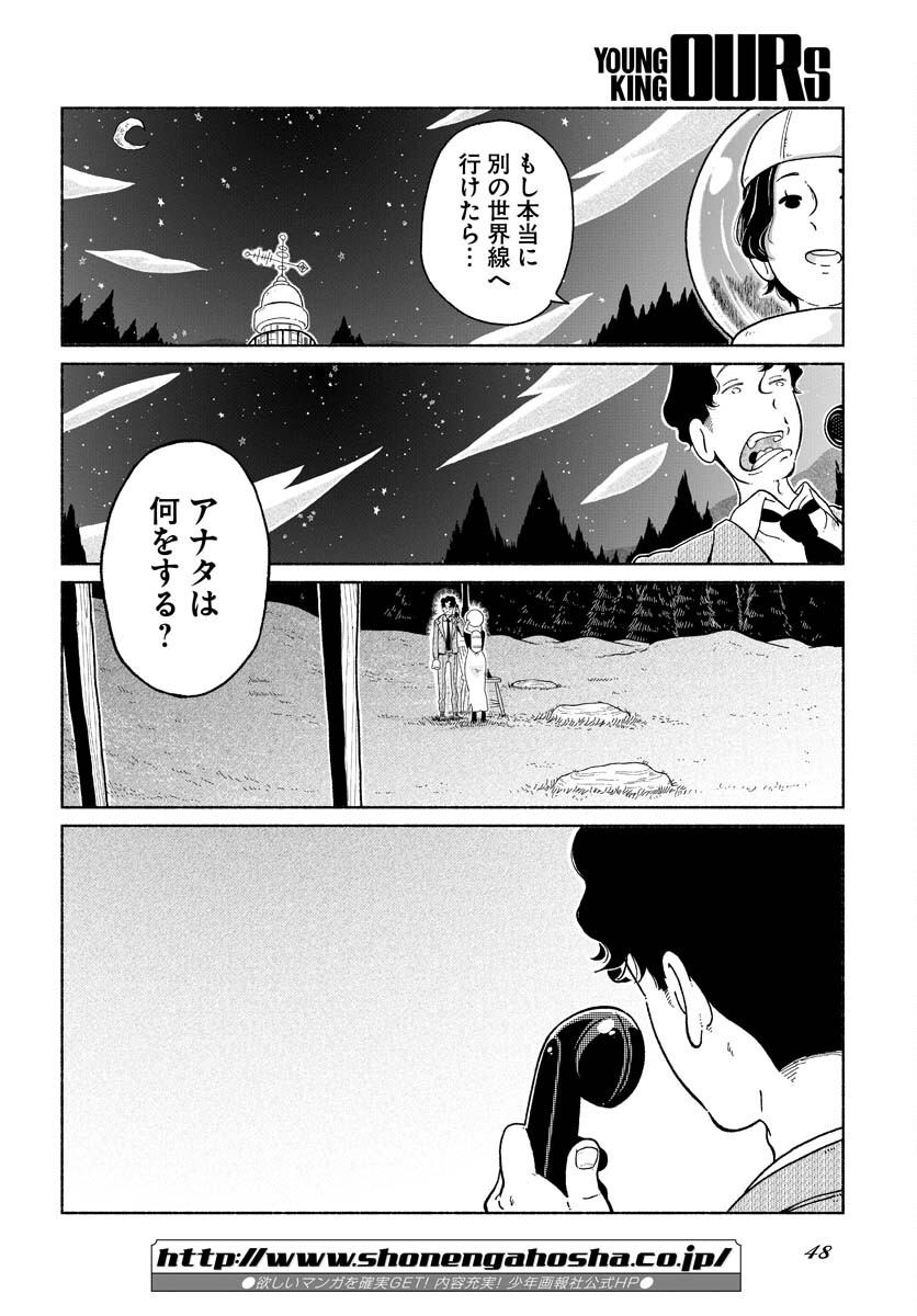 Parallel Leap Syndrome - Chapter 1 - Page 42