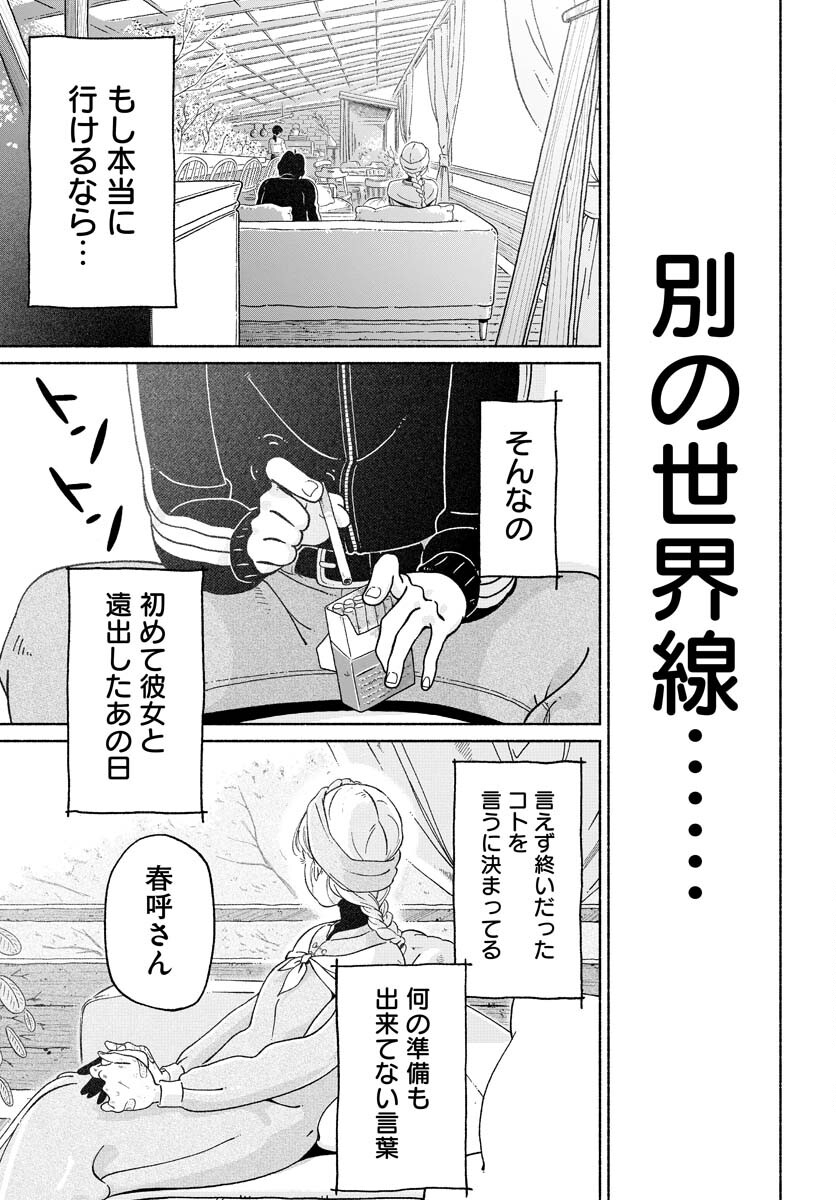 Parallel Leap Syndrome - Chapter 1 - Page 43