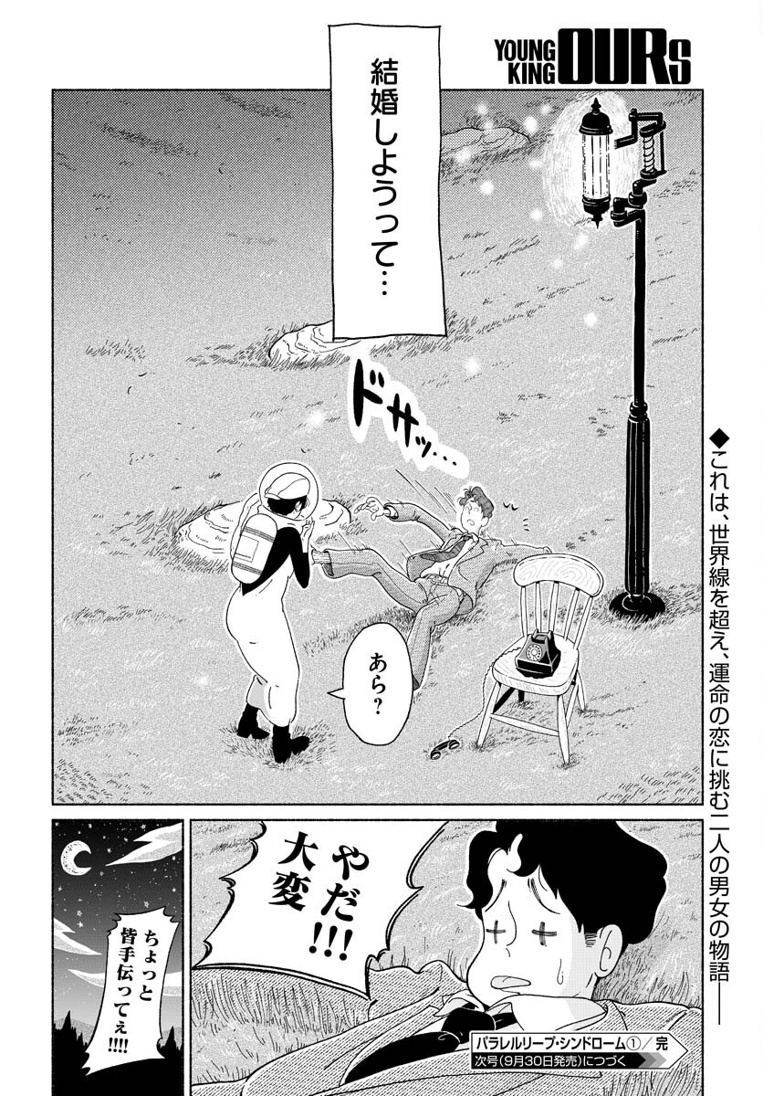 Parallel Leap Syndrome - Chapter 1 - Page 46