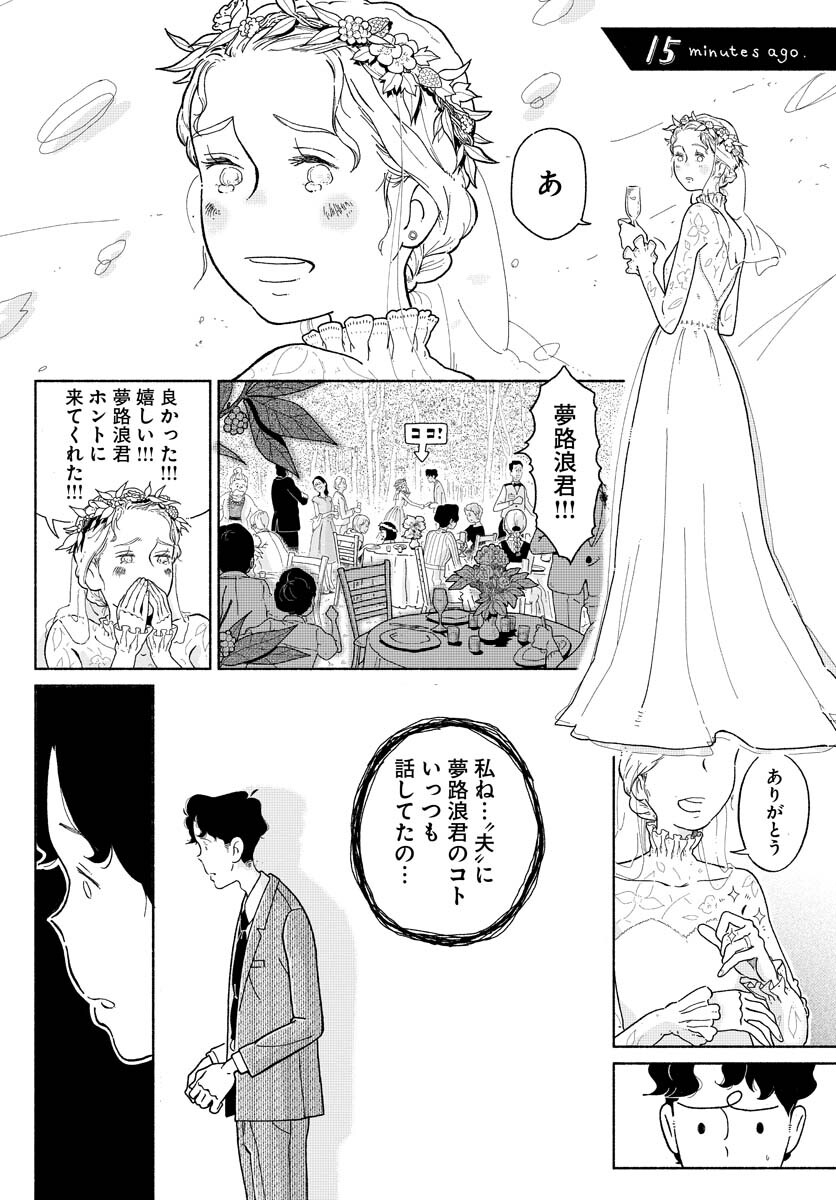 Parallel Leap Syndrome - Chapter 1 - Page 6