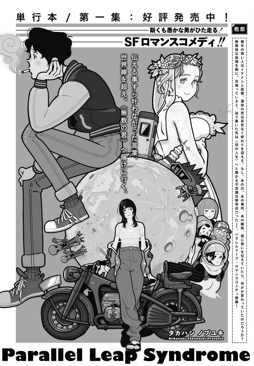 Parallel Leap Syndrome - Chapter 10 - Page 1