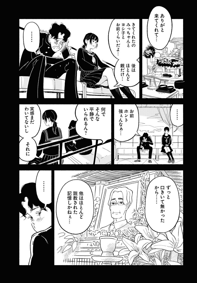 Parallel Leap Syndrome - Chapter 10 - Page 18
