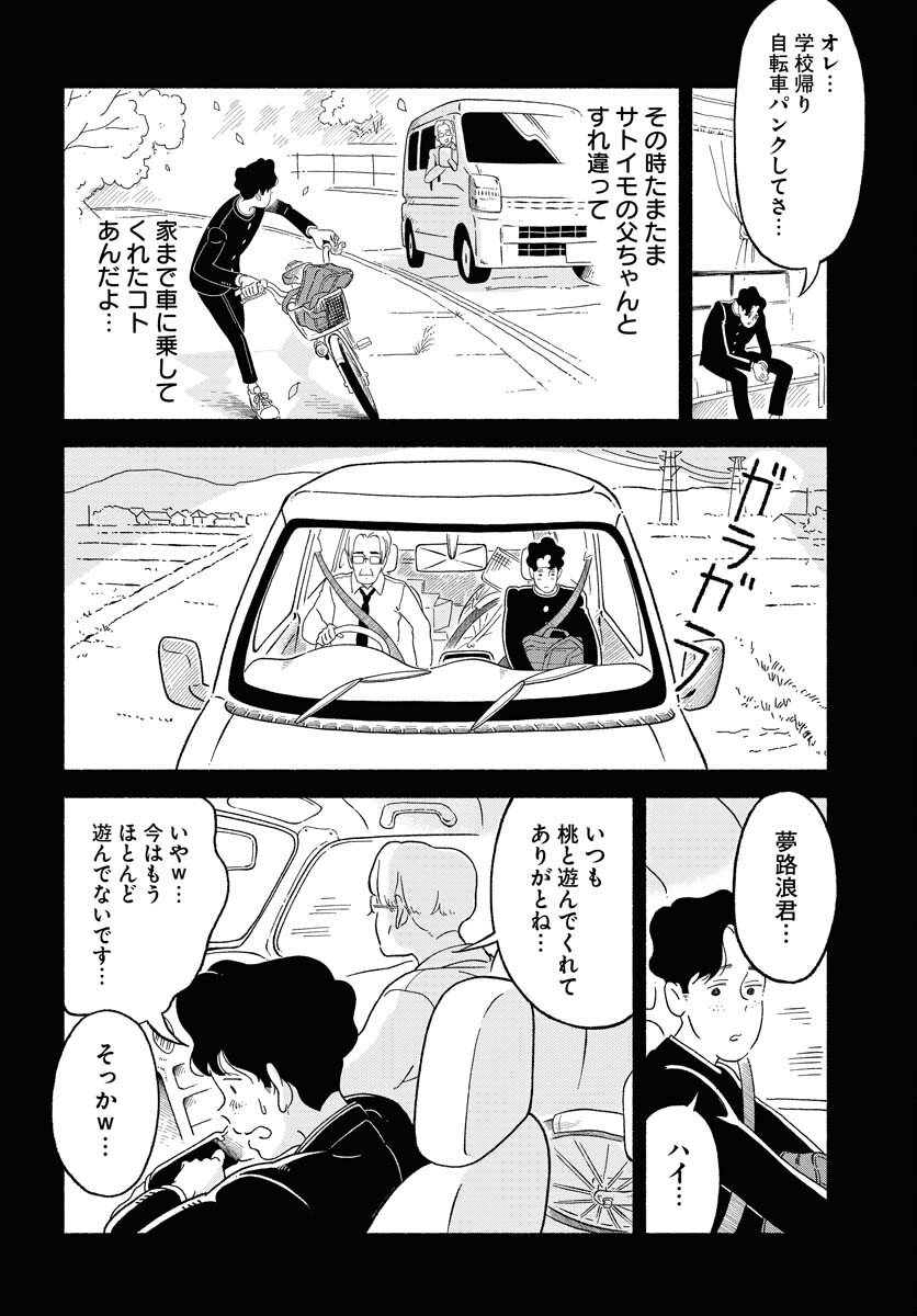 Parallel Leap Syndrome - Chapter 10 - Page 19
