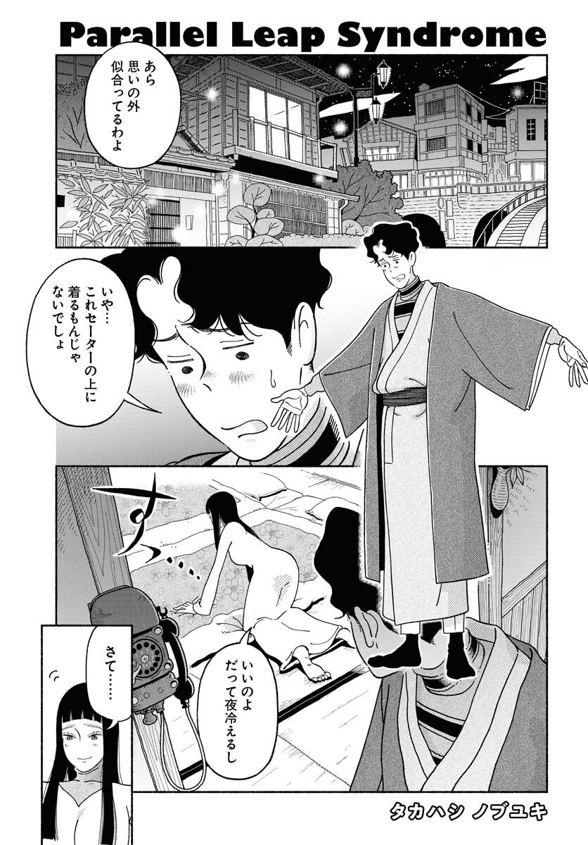 Parallel Leap Syndrome - Chapter 10 - Page 2