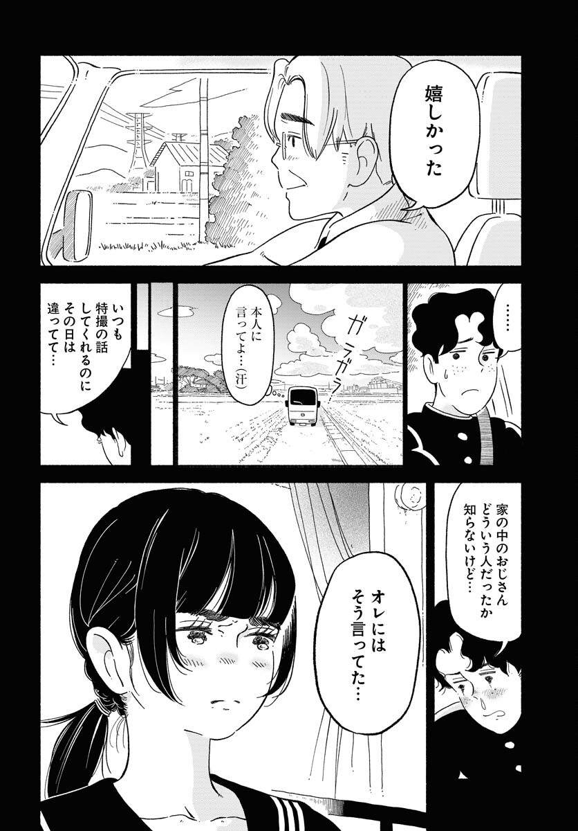 Parallel Leap Syndrome - Chapter 10 - Page 21