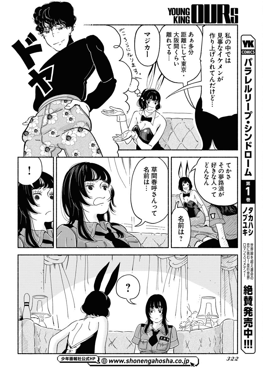 Parallel Leap Syndrome - Chapter 10 - Page 25