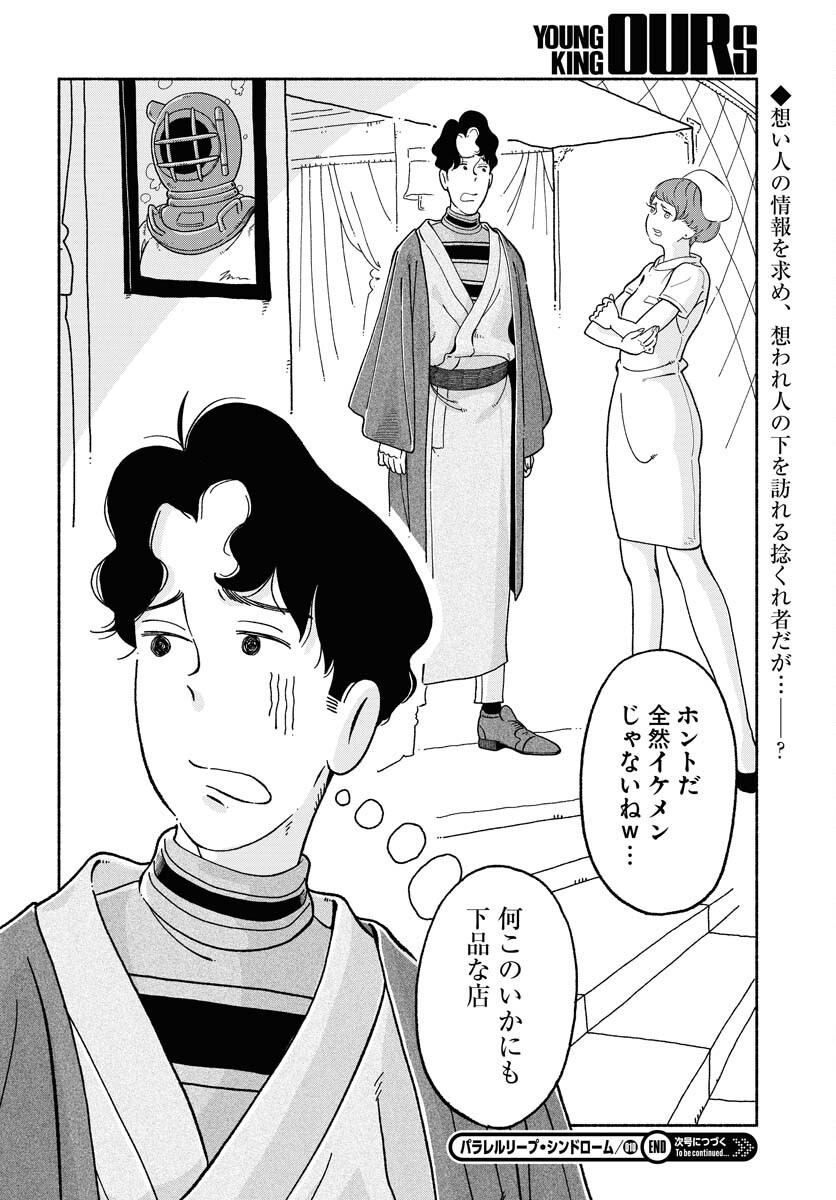 Parallel Leap Syndrome - Chapter 10 - Page 27