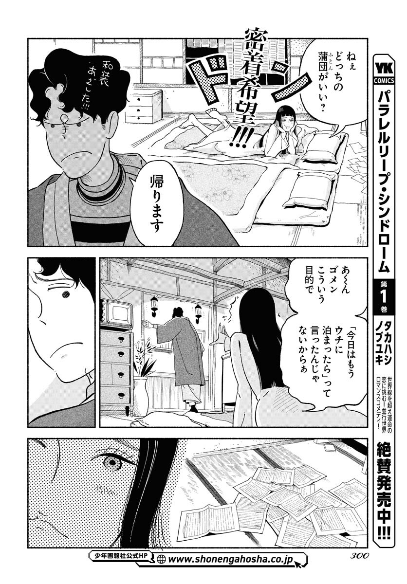 Parallel Leap Syndrome - Chapter 10 - Page 3