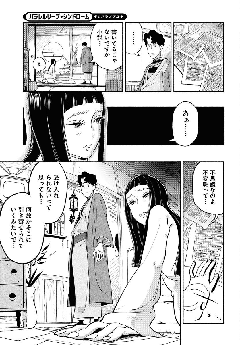 Parallel Leap Syndrome - Chapter 10 - Page 4