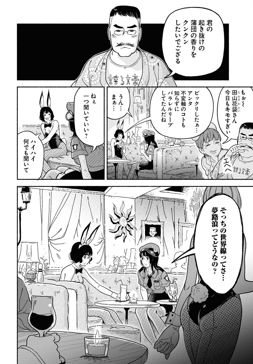 Parallel Leap Syndrome - Chapter 10 - Page 7