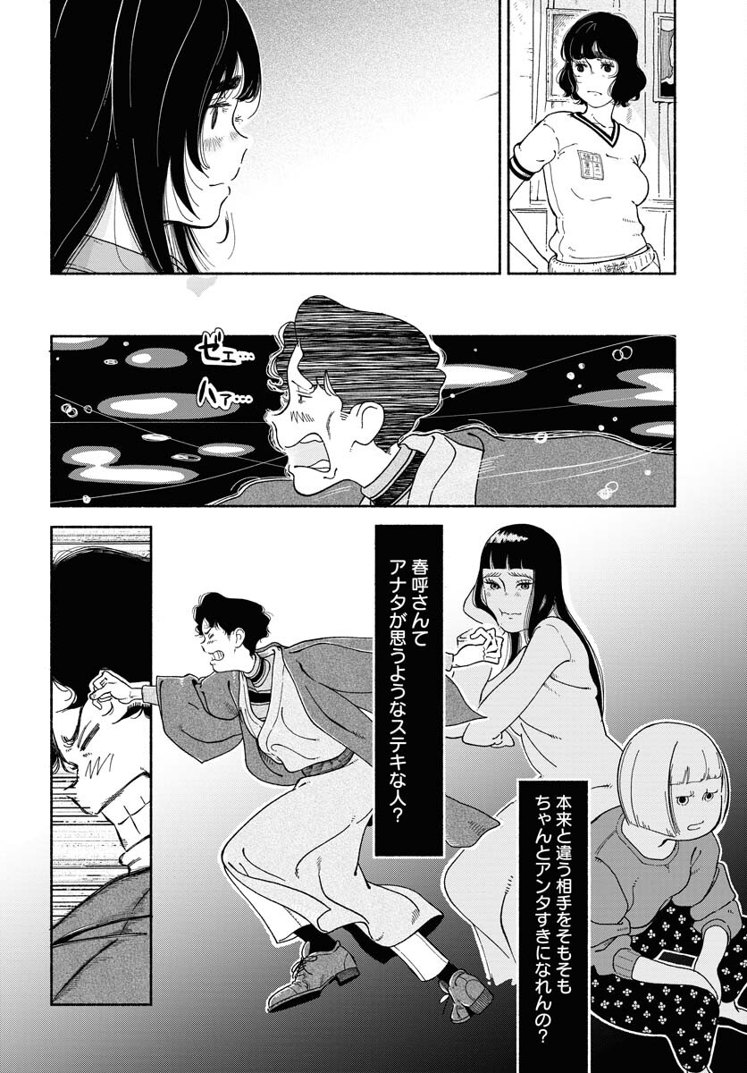 Parallel Leap Syndrome - Chapter 11 - Page 18