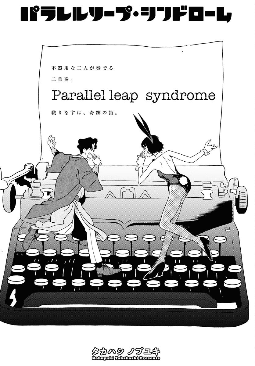 Parallel Leap Syndrome - Chapter 11 - Page 2