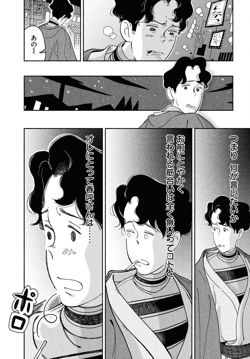 Parallel Leap Syndrome - Chapter 11 - Page 23