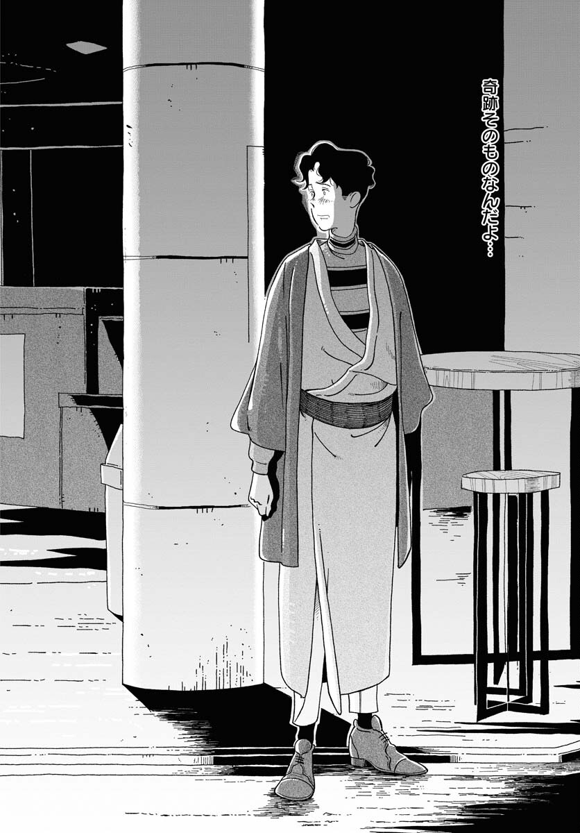 Parallel Leap Syndrome - Chapter 11 - Page 24